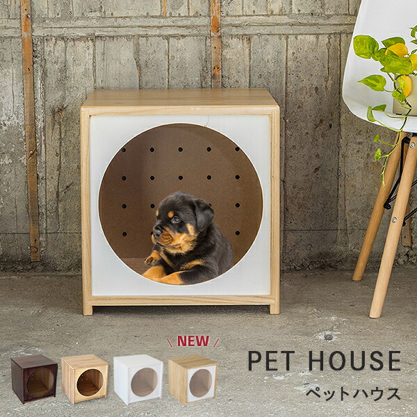 楽天市場】ペットハウス 犬 ハウス おしゃれ 犬小屋 室内 木製 ベッド