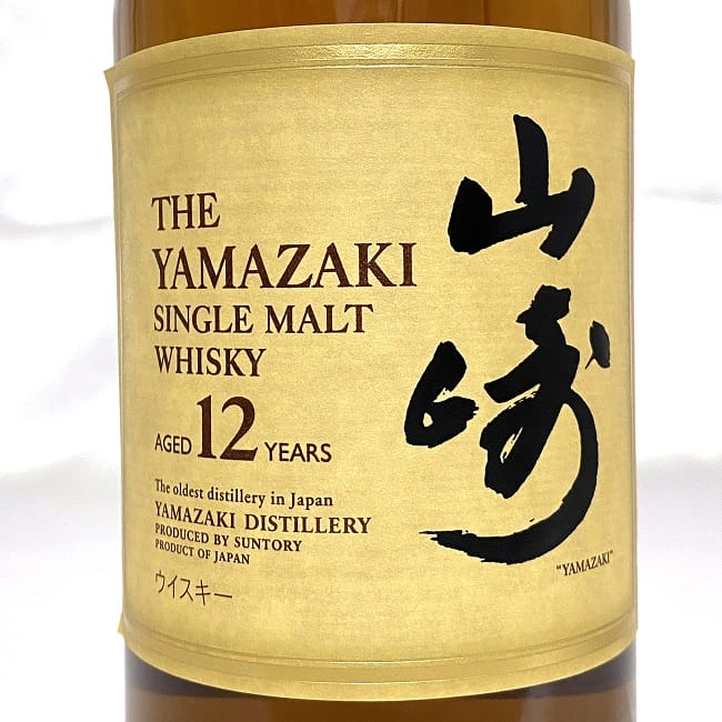山崎12年【新品未開栓】