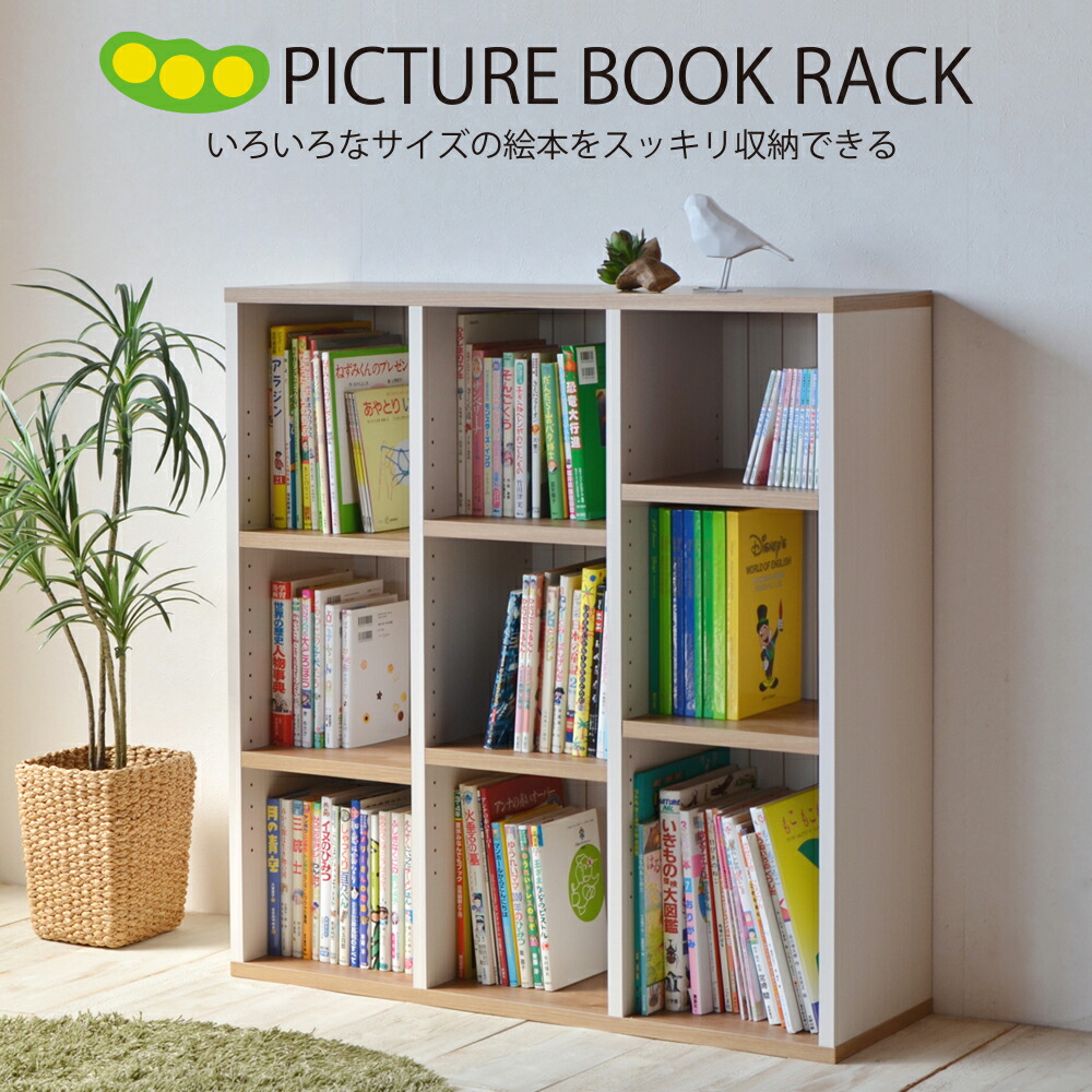 楽天市場】当店人気No.1 本棚 国産家具 日本産 絵本 書棚 絵本ラック