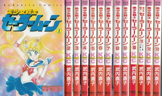 美少女戦士セーラームーン コミック全巻 Amazon.co.jp: 美少女戦士