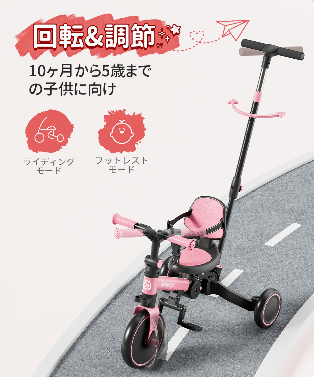 楽天市場】besrey 子供三輪車 三輪車 多機能三輪車 ベルト付き