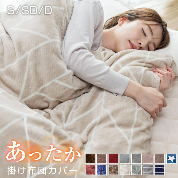 ホワイトフリースシングルカバーセットホワイトフリースシングルカバー