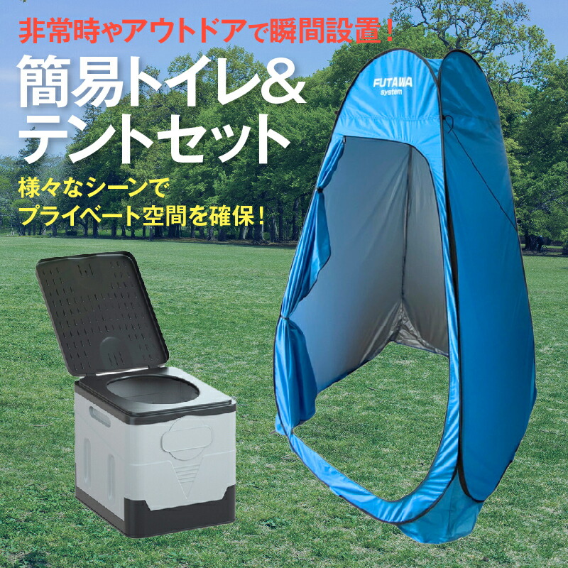 トイレテント 仮設トイレ 防災 防災グッズ アウトドア キャンプ用品
