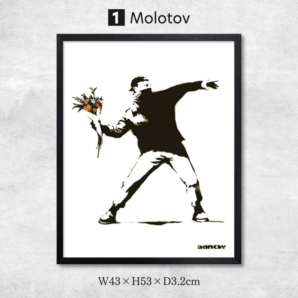 楽天市場】バンクシー Banksy アート フレーム付き [430×530×32mm