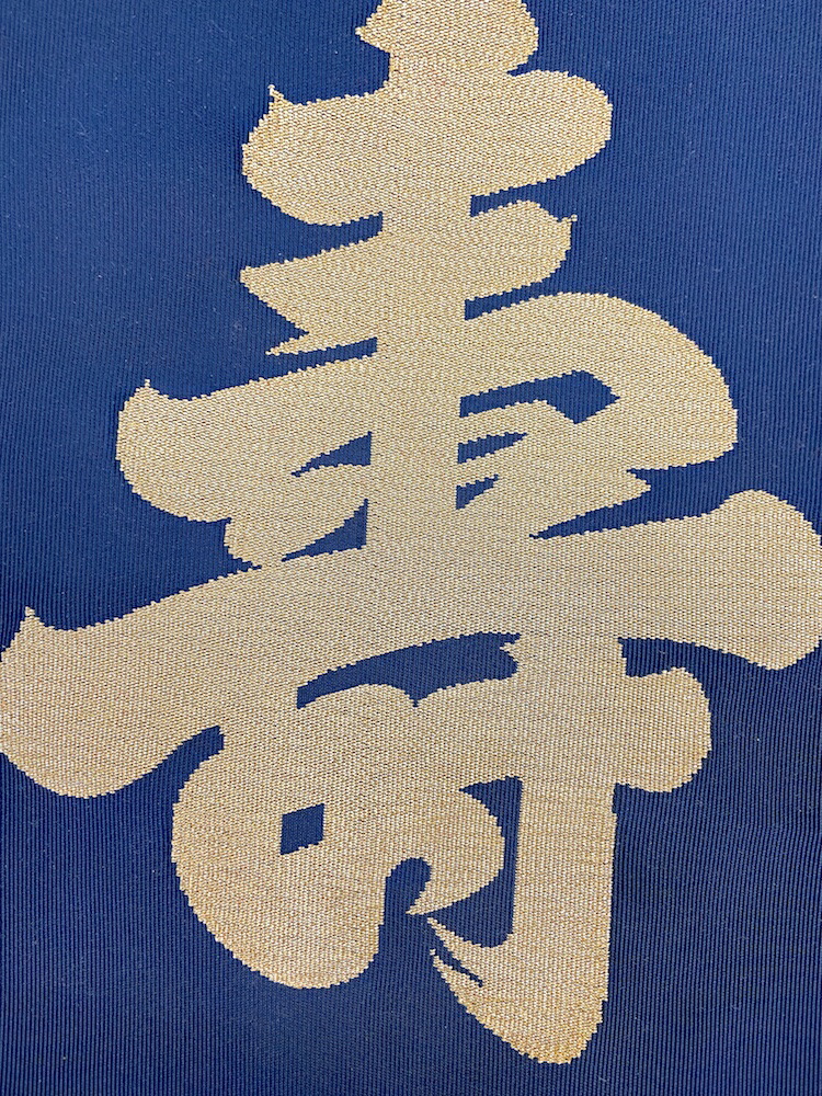 正絹 冨久紗 西陣綴れ織 純金箔 下がり藤 正絹 冨久紗 西陣綴れ織 純