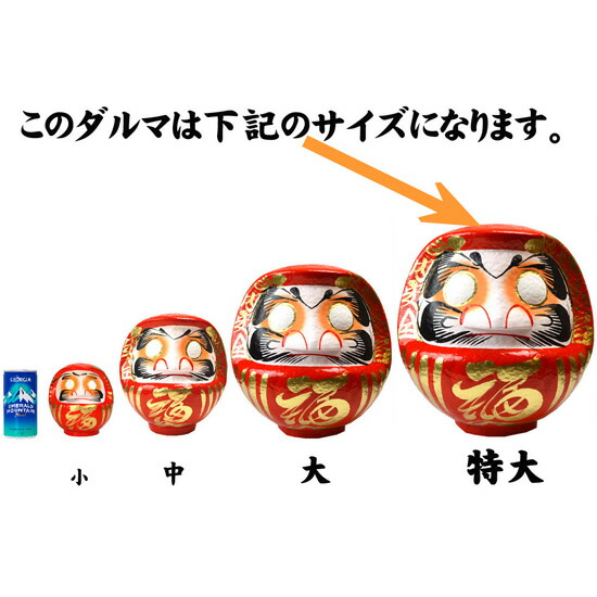 楽天市場】NO-4◇開運・福だるま（特大）30cm◇ 【送料無料
