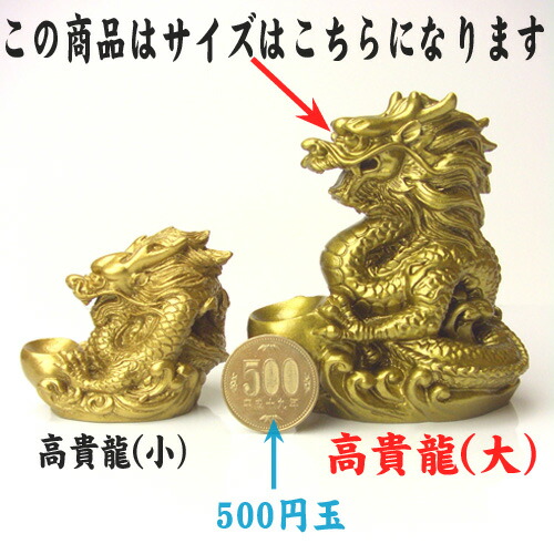 楽天市場】風水の願い龍 四本指の高貴龍【大】○タイガーアイ＆水杯