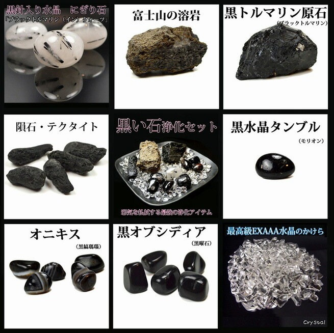 楽天市場】パワーストーン 浄化セット さざれ ブラックストーン黒石