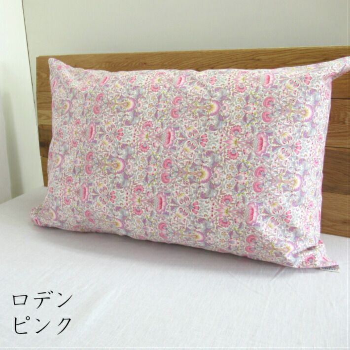 楽天市場】リバティプリント ピローケース LIBERTY ART FABRICS
