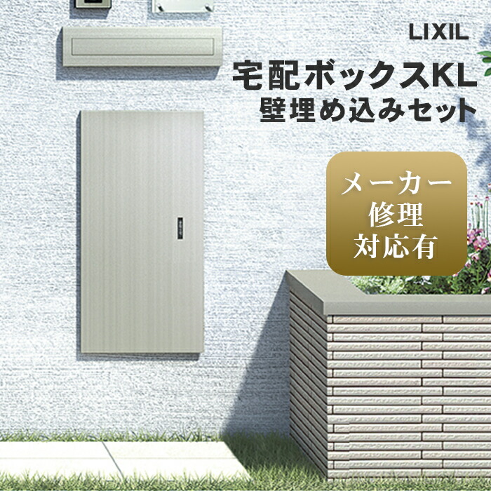 楽天市場】【送料無料 メーカー修理対応有】宅配ボックス KL 壁