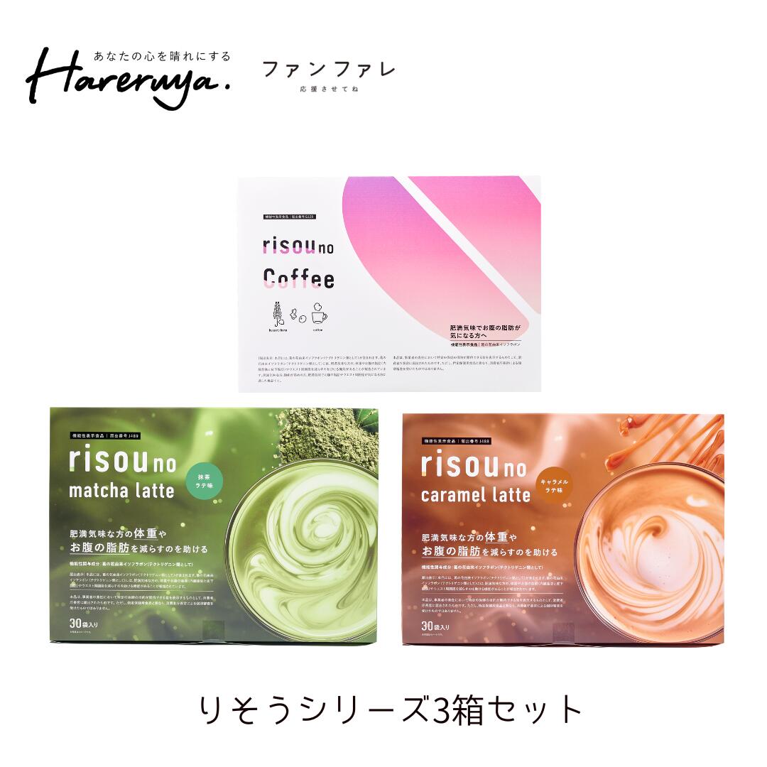 楽天市場】【お腹の脂肪を減らすのを助ける】 【公式】 risounoCoffee