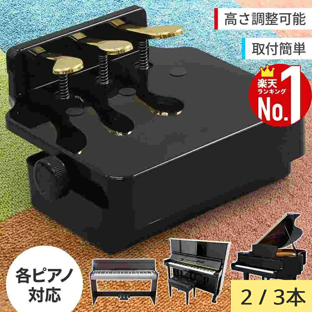 ピアノ補助ペダル 足台 アシストペダル ピアノ専門店 補助ペダル