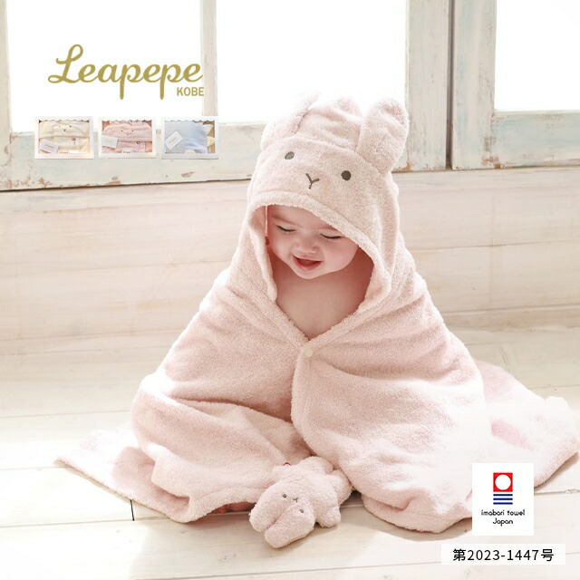 楽天市場】Leapepe 今治タオル フーディーバスタオル 64-0001(今治