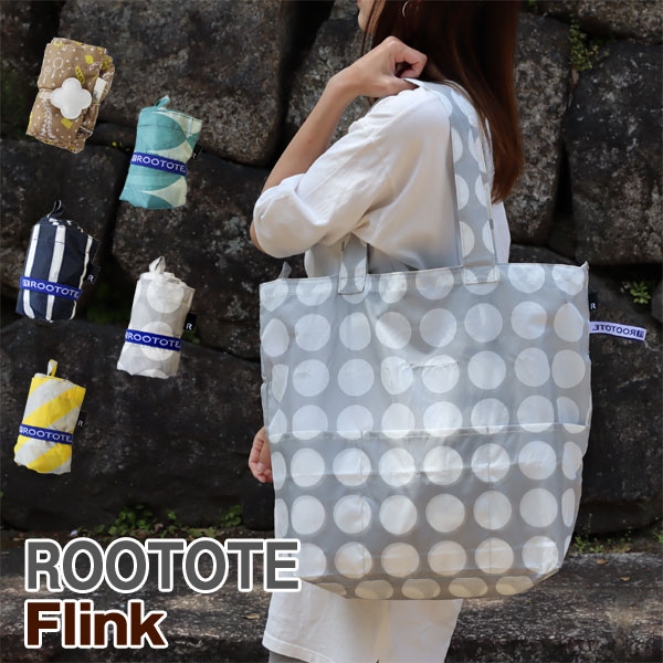 楽天市場】【ポイント10倍】エコバッグ ROOTOTE flink ルートート