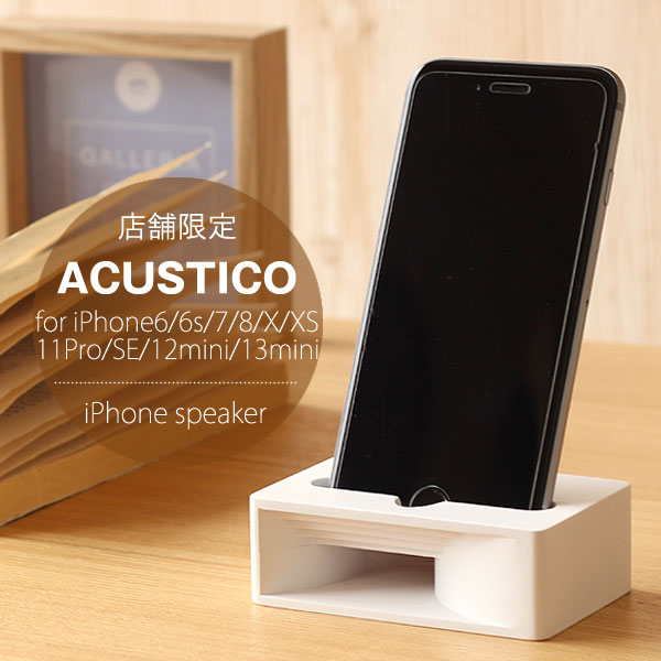 楽天市場】Eau ACUSTICO アクースティコ iPhone スピーカー ホワイト