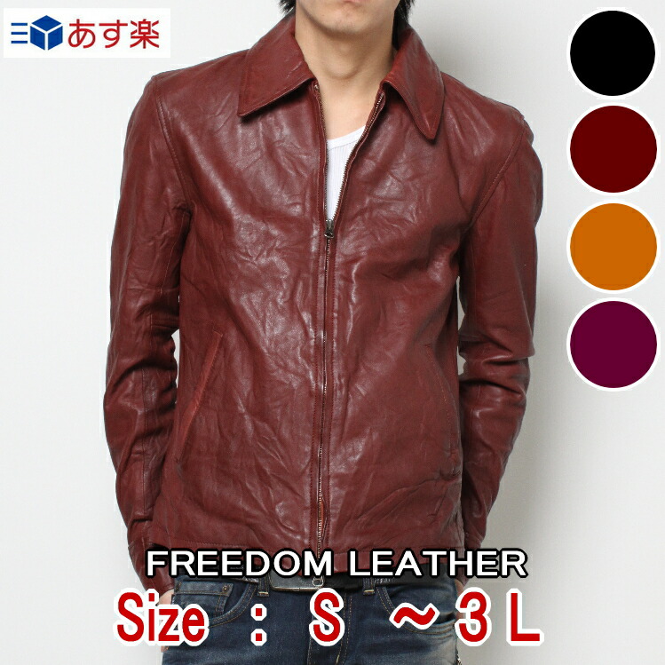 楽天市場】Freedom 革ジャン レザージャケット ラムスキン 本革