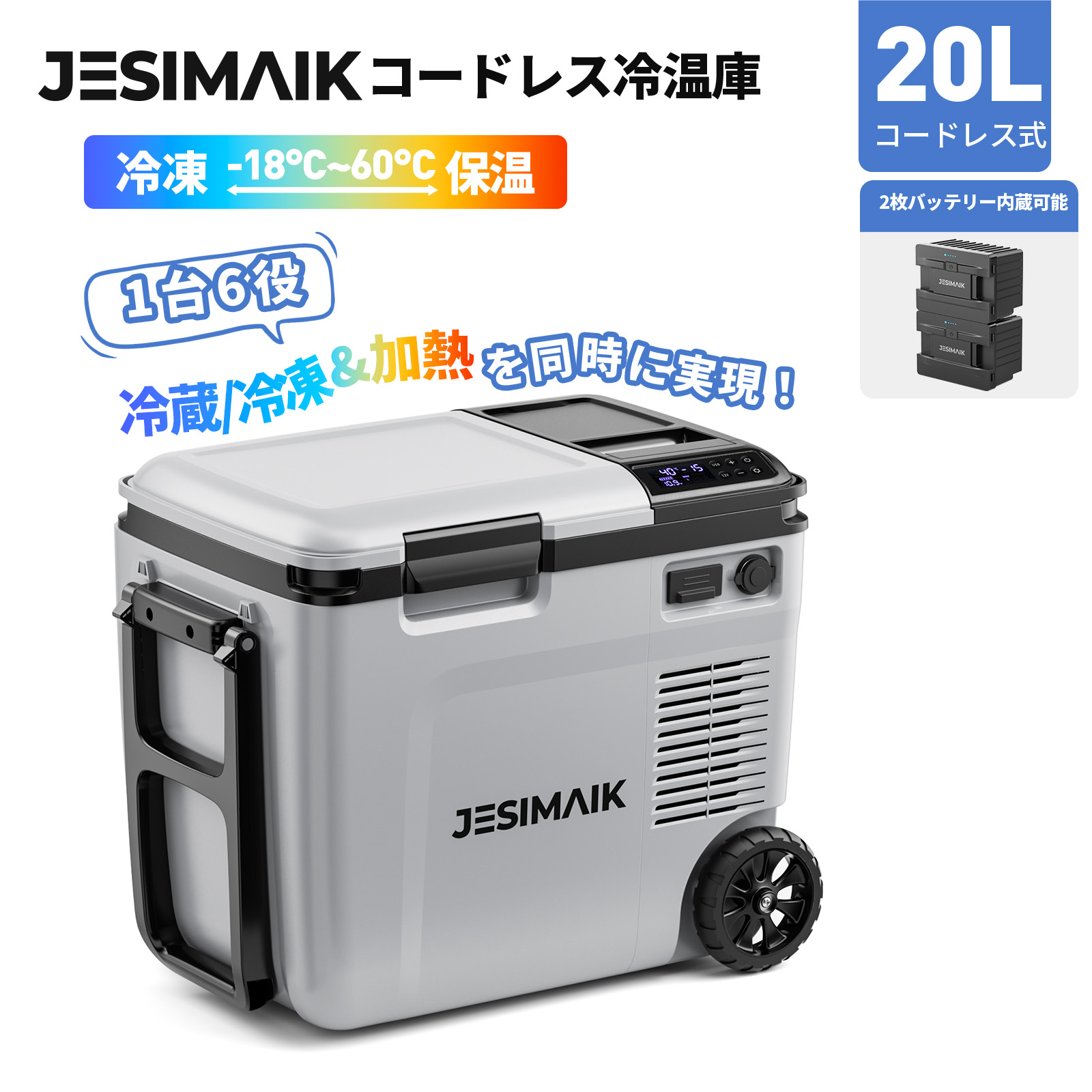 楽天市場】【冷温両用最新型技術】☆冷蔵保温同時設定可能JESIMAIK