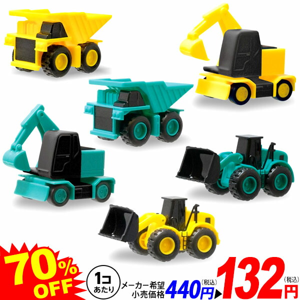 楽天市場】エフトイズ あつまれ 建設車両 10個装入 バージョン指定不可