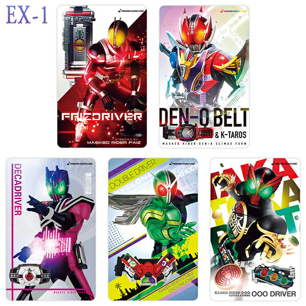 楽天市場】バンダイ 仮面ライダー 変身サウンドカードセレクション