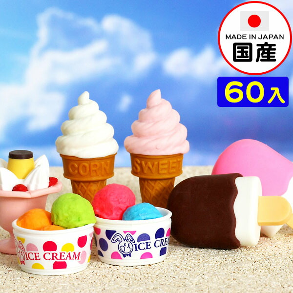 楽天市場】イワコー おもしろ消しゴム アイス 60個入 イワコーの