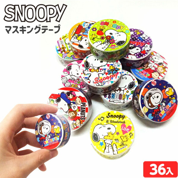 楽天市場】スヌーピー マスキングテープ 36個装入 { 景品玩具 マステ