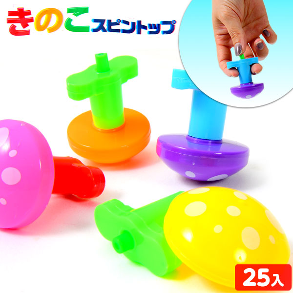 楽天市場】きのこ スピントップ 25個装入 { 景品玩具 こま コマ スピン