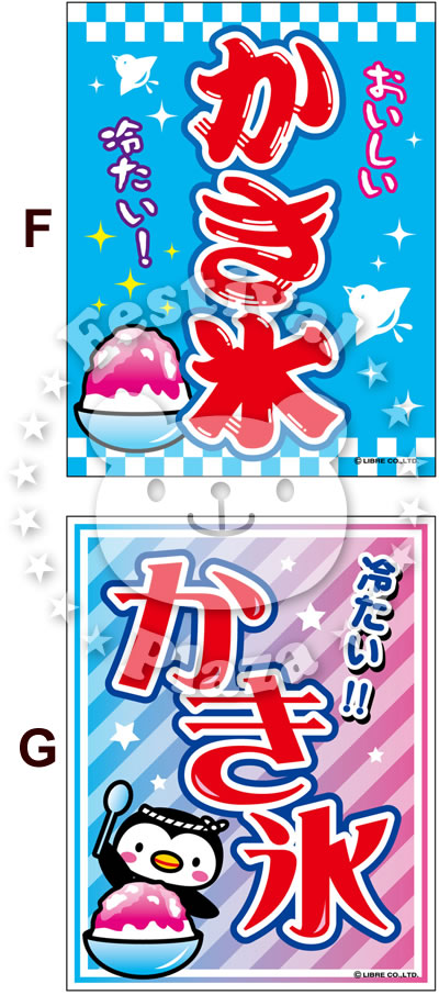 楽天市場】『かき氷』 吊り下げ旗 サイズ：約35cm×45cm { かきごおり