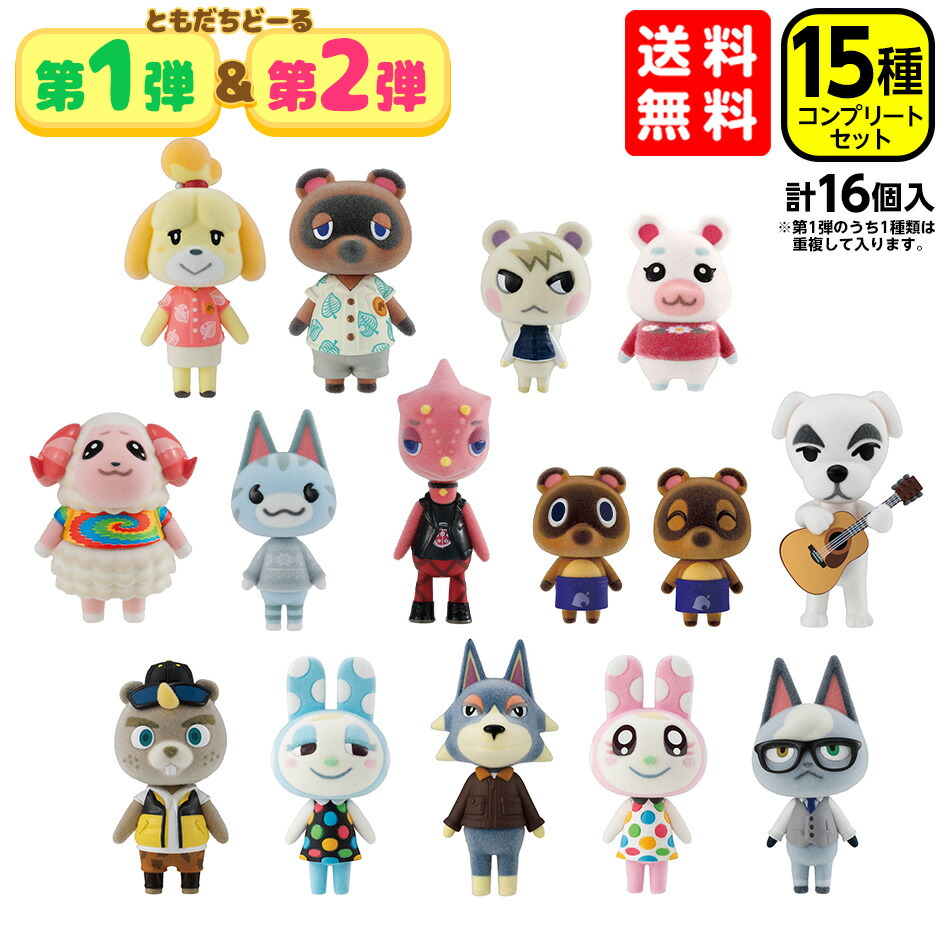 あつまれ どうぶつの森 ともだちどーる 全22種セット フルコンプ