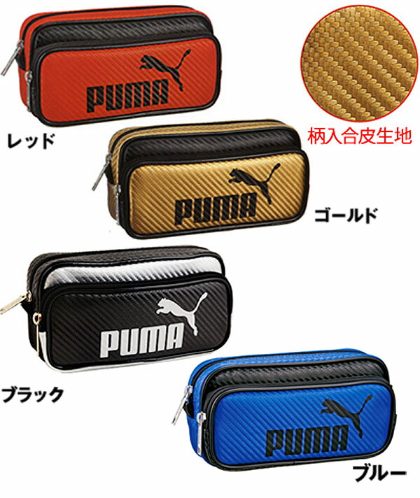 PUMA ペンケース 青 カーボンファイバー風 PUMA（プーマ） クツワ ペン