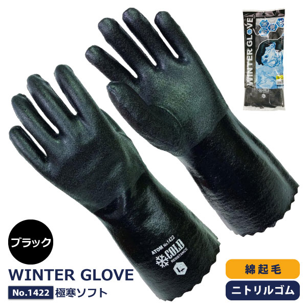 楽天市場】○アトム【1422】極寒ソフト 耐油ニトリル作業手袋○M-LL