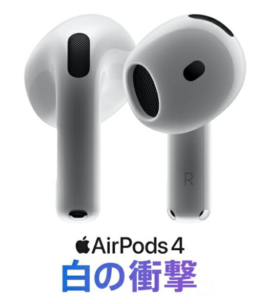 新商品 Apple AirPods4 ノイキャン付 充電ケース付き