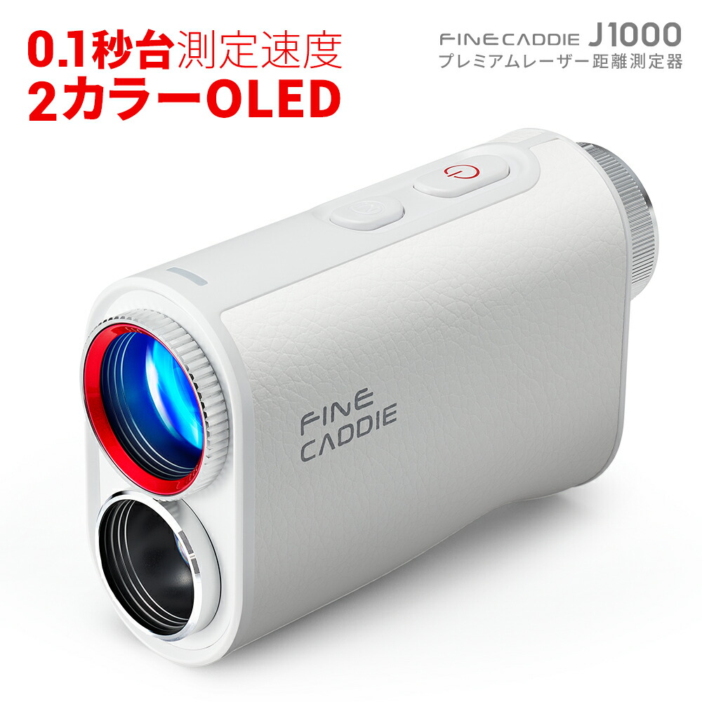 楽天市場】ゴルフ距離計 ＼OLED赤緑表示／ J1000 ゴルフ距離計測器