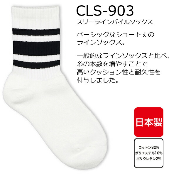 楽天市場】スリーラインパイルソックス 靴下 ショート丈ソックス 線