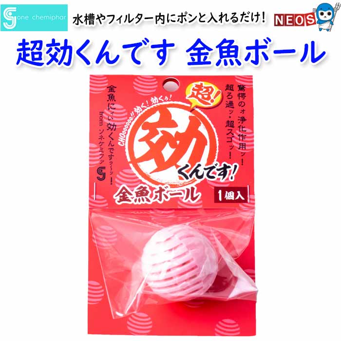 楽天市場】ソネケミファ 超効くんです 金魚ボール : ネオス 楽天市場店