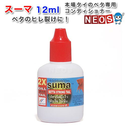 楽天市場】Suma(スーマ）12ml ベタ専用コンディショナー 【水槽/熱帯魚