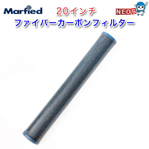 楽天市場】マーフィード ファイバーカーボンフィルター 20インチ【取寄