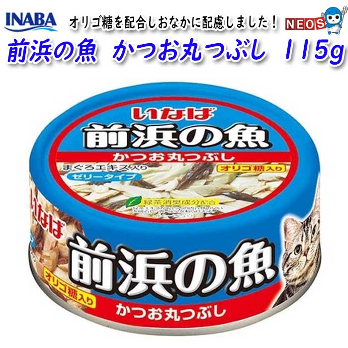 楽天市場】いなば 前浜の魚 かつおサーモンの通販