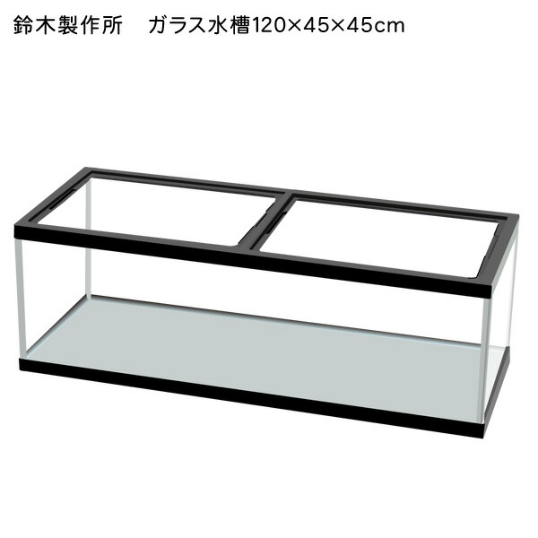 1200/450/450 ガラス水槽
