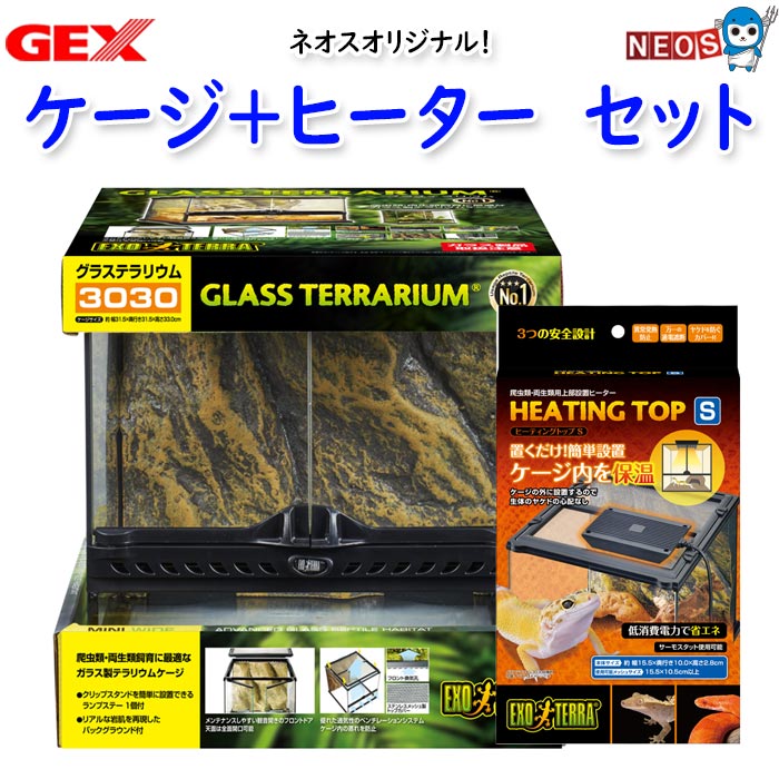 爬虫類飼育セット 暖突ほか グラステラリウム 3030 暖突セット 楽天