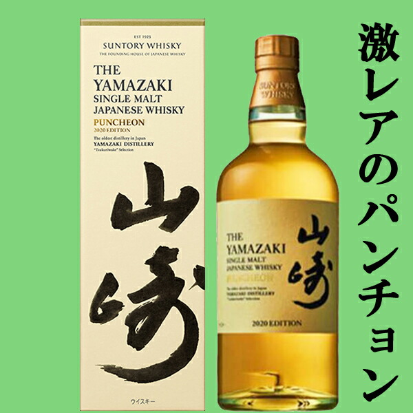 楽天市場】【送料無料】 サントリー 山崎 2020年 リミテッド