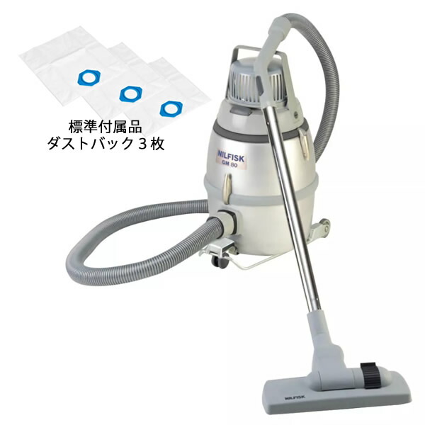 ニルフィスク 業務用掃除機 GM80P-H アスベスト対応
