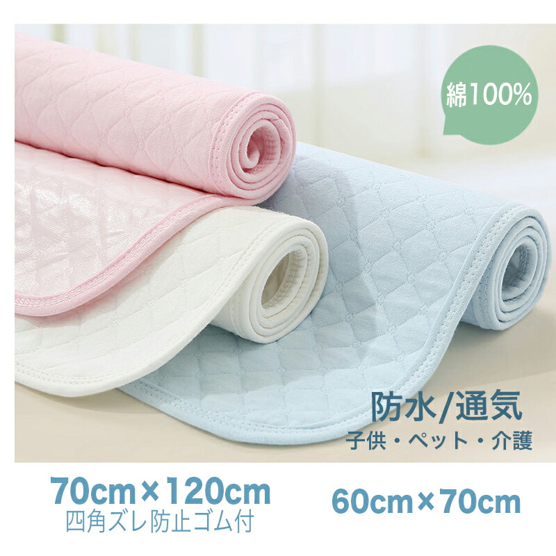 防水シーツ マット おねしょ 介護 ペット お昼寝マット 丸洗い 寝具