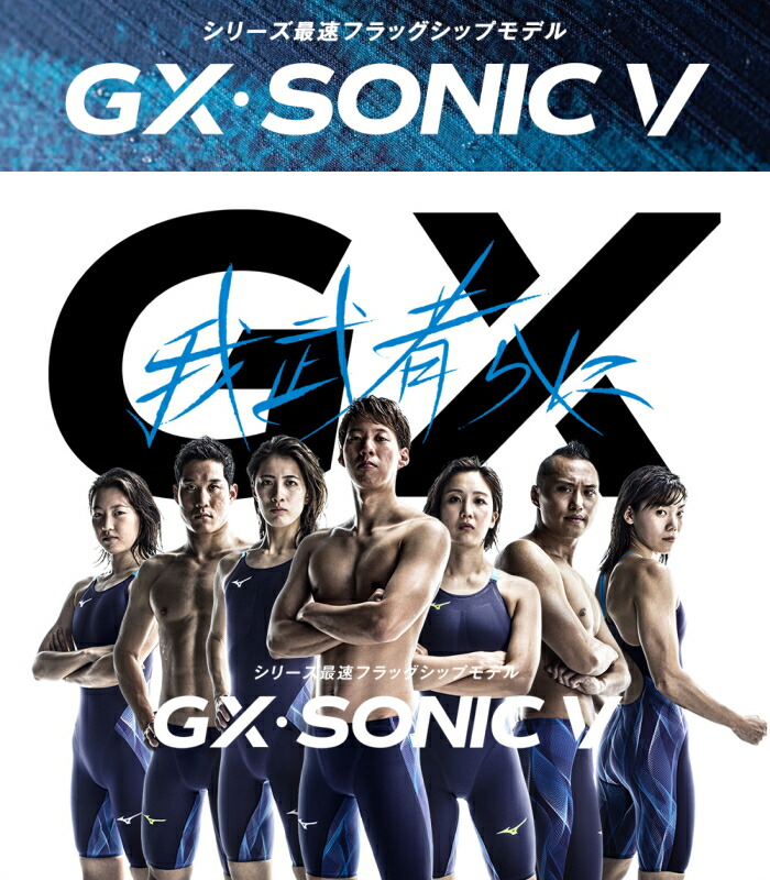 楽天市場】ミズノ 競泳水着 ジュニア男子 GX SONIC5 ST スプリンター