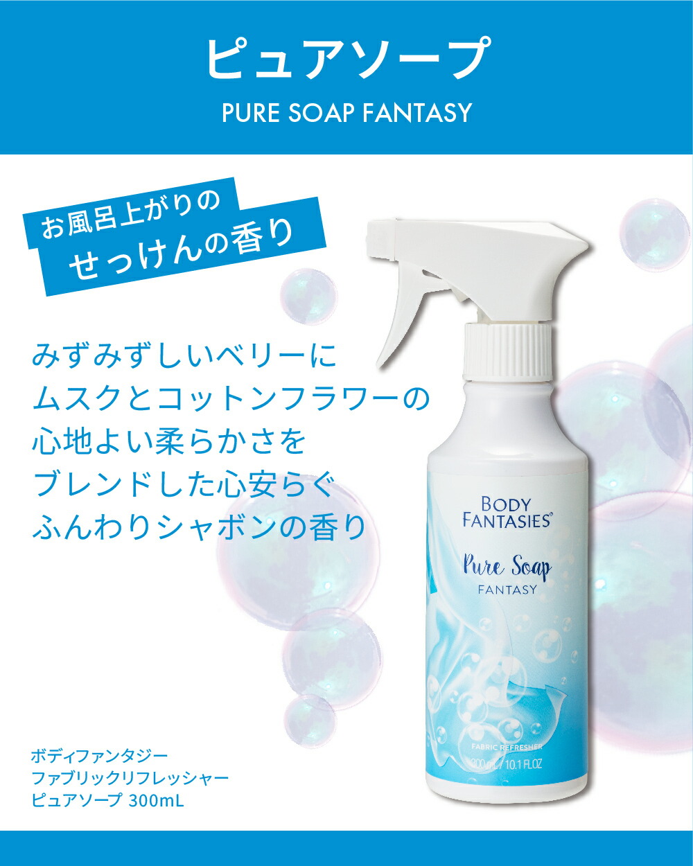 30点セット ボディファンタジー ピュアソープ 300mL 30点セット ボディ