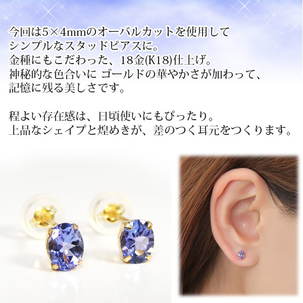 楽天市場】タンザナイト ピアス AAAクラス 5×4mm18k K18YG 18金