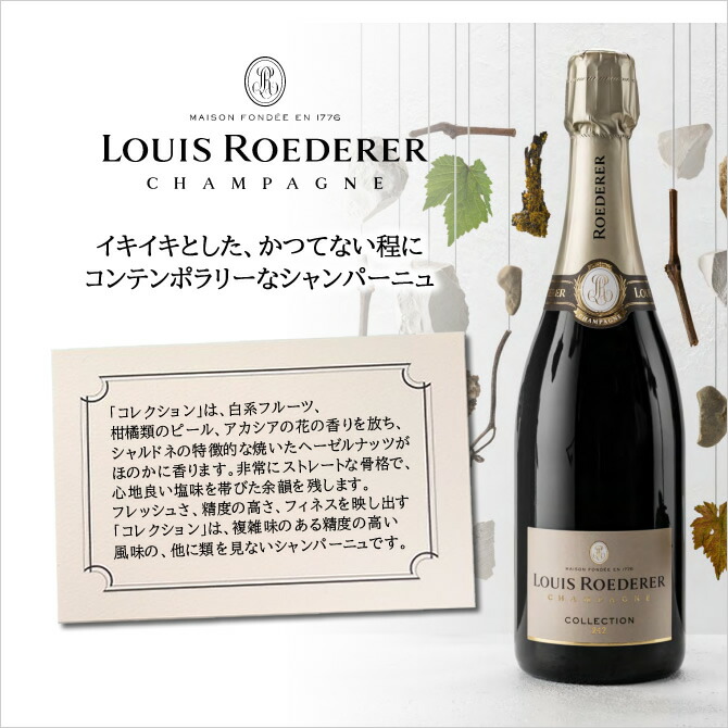 LOUIS ROEDERER シャンパン コレクション242・243 2本セット ルイ