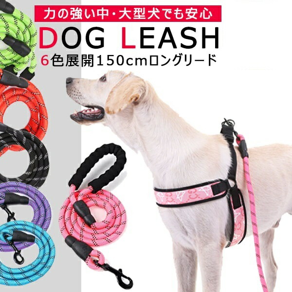 楽天市場】犬 リード 持ちやすい 犬用 おしゃれ ハーネス 中型犬 大型
