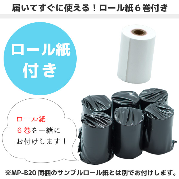 楽天市場】国内正規品 MP-B20 ロール紙付 SII セイコーインスツル