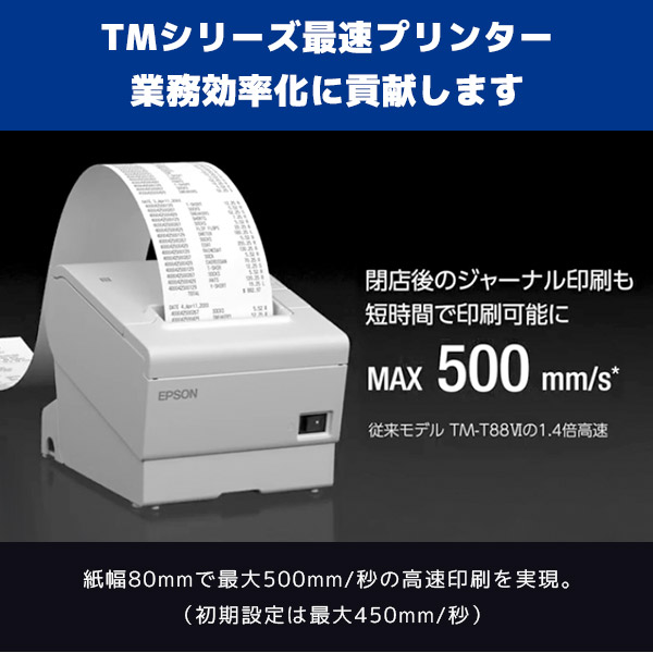 楽天市場】2年保証 エプソン EPSON TM-T88VIIシリーズ レシート