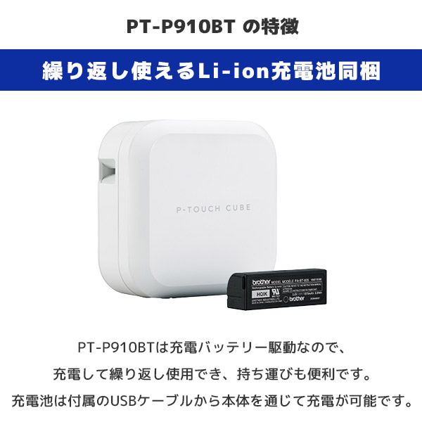 楽天市場】正規品 PT-P910BT ブラザー brother ピータッチキューブ P